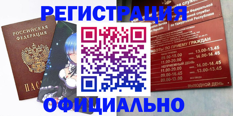 прописка регистрация в Королёве