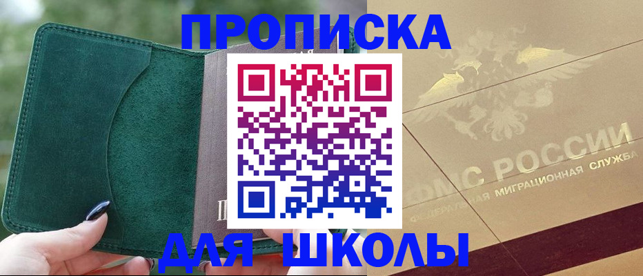 прописка для кредита в Королёве